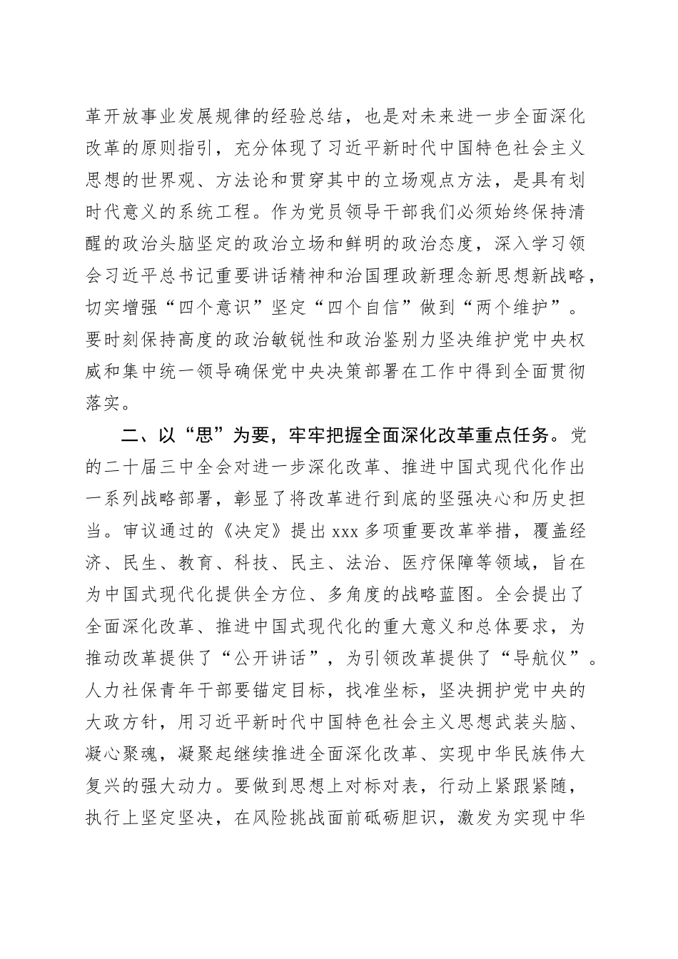 在传达学习党的二十届三中全会精神会议上的交流研讨发言材料_第2页