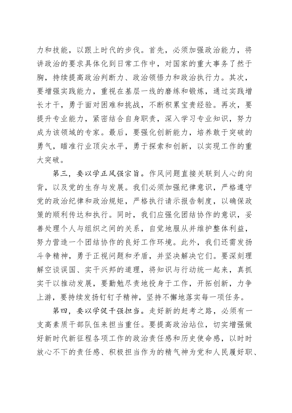 在传达学习党的二十届三中全会精神研讨会上的发言_第2页