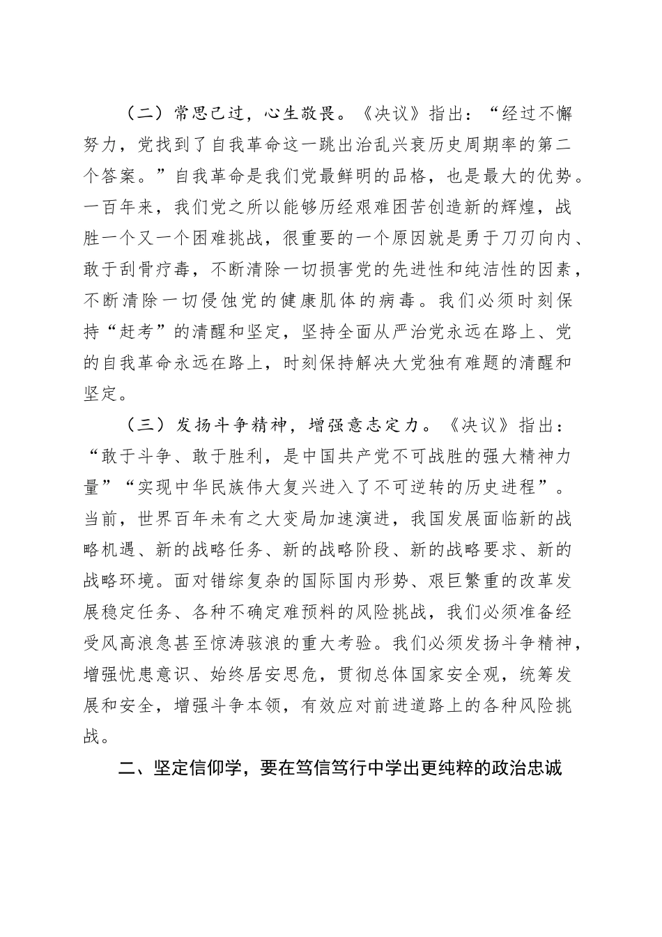 在传达学习党的二十届三中全会精神研讨会上的发言材料_第2页