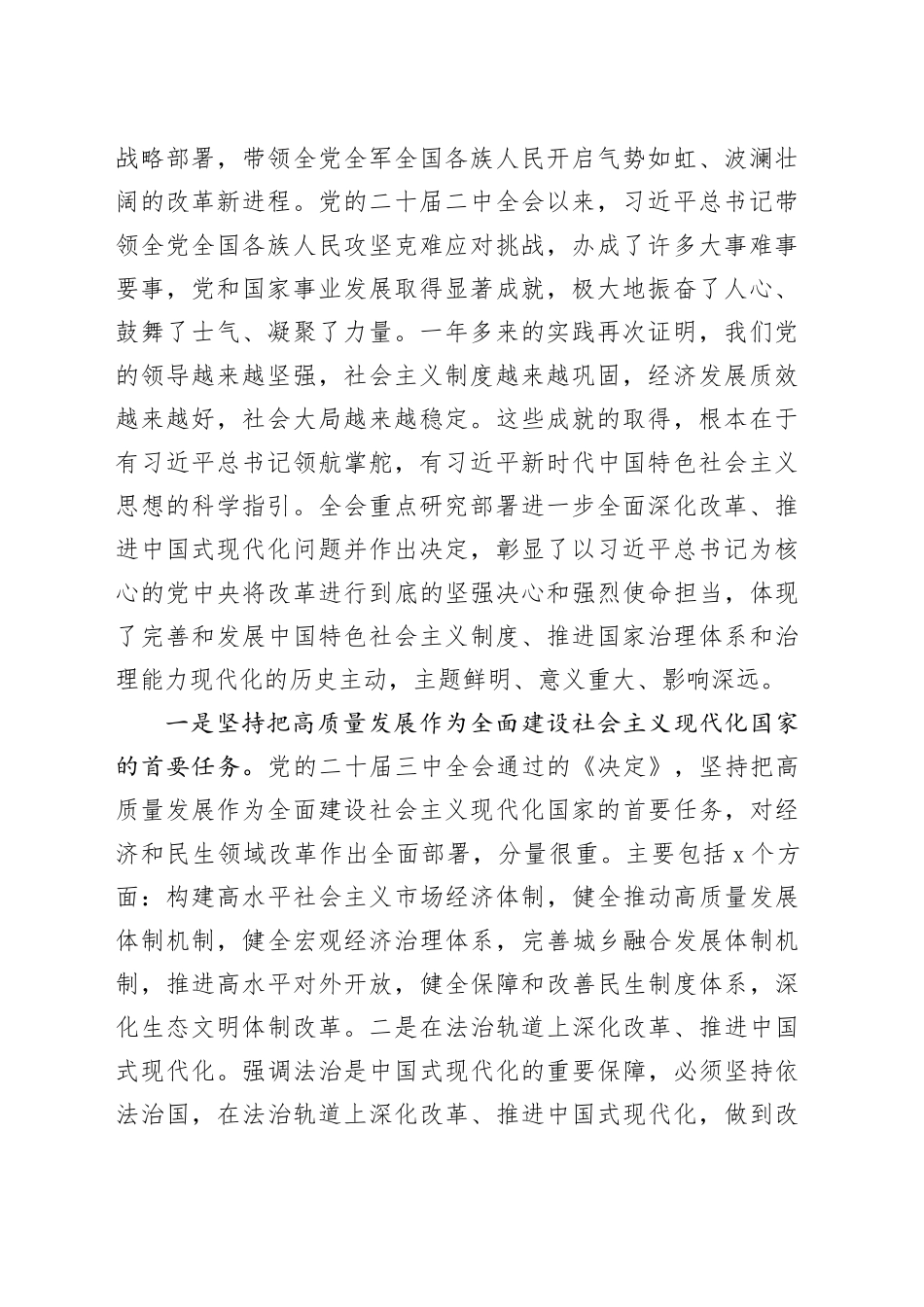 在传达学习二十届三中全会精神暨研究部署深化改革工作会上的讲话_第2页