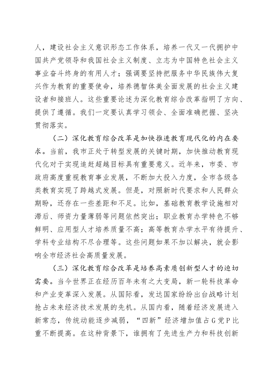 在传达学习三中全会精神会上的讲话（深化教育综合改革会）_第2页