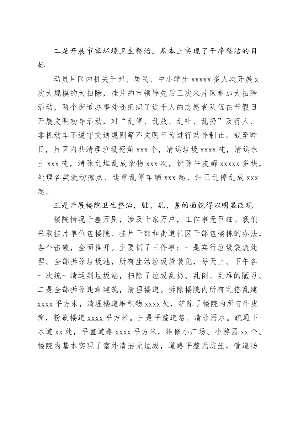 在创建国家卫生城市工作调度会上的汇报_第2页