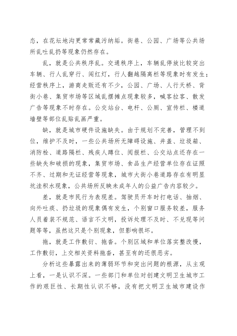 在创建国家卫生县城暨文明城市工作会上的讲话_第2页