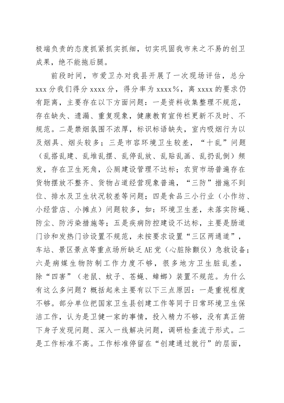 在创建国家卫生县迎检动员会上的讲话_第2页