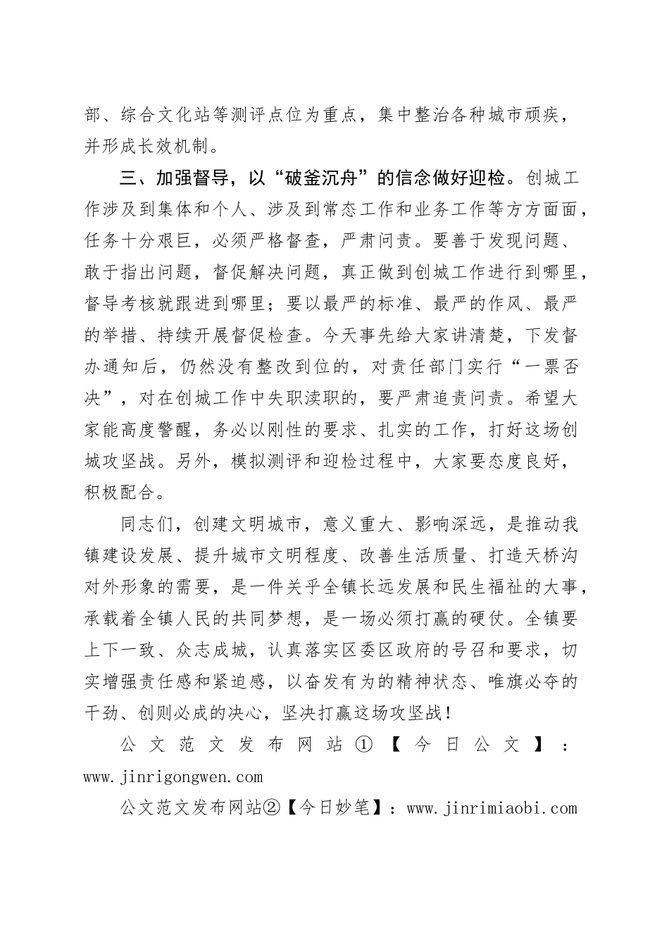 在创建文明城市动员会上的讲话_第2页