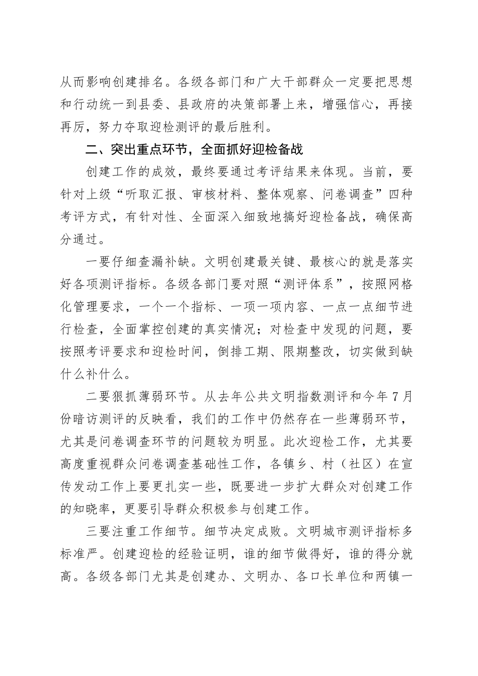 在创建文明城市工作会上的讲话_第2页