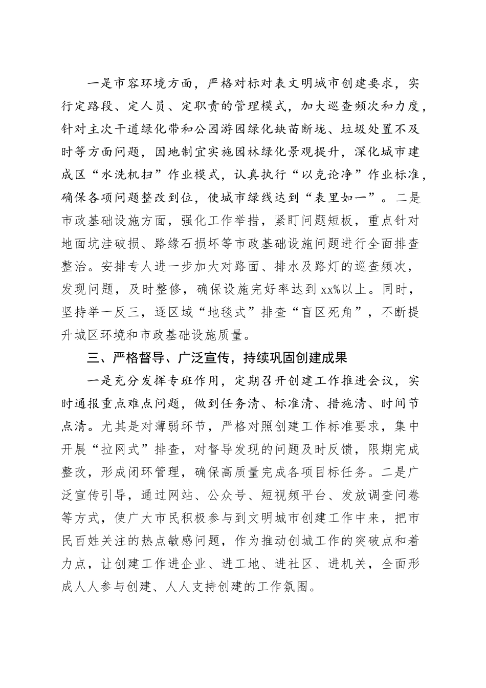 在创建文明城市重点难点问题调度会上的表态发言_第2页