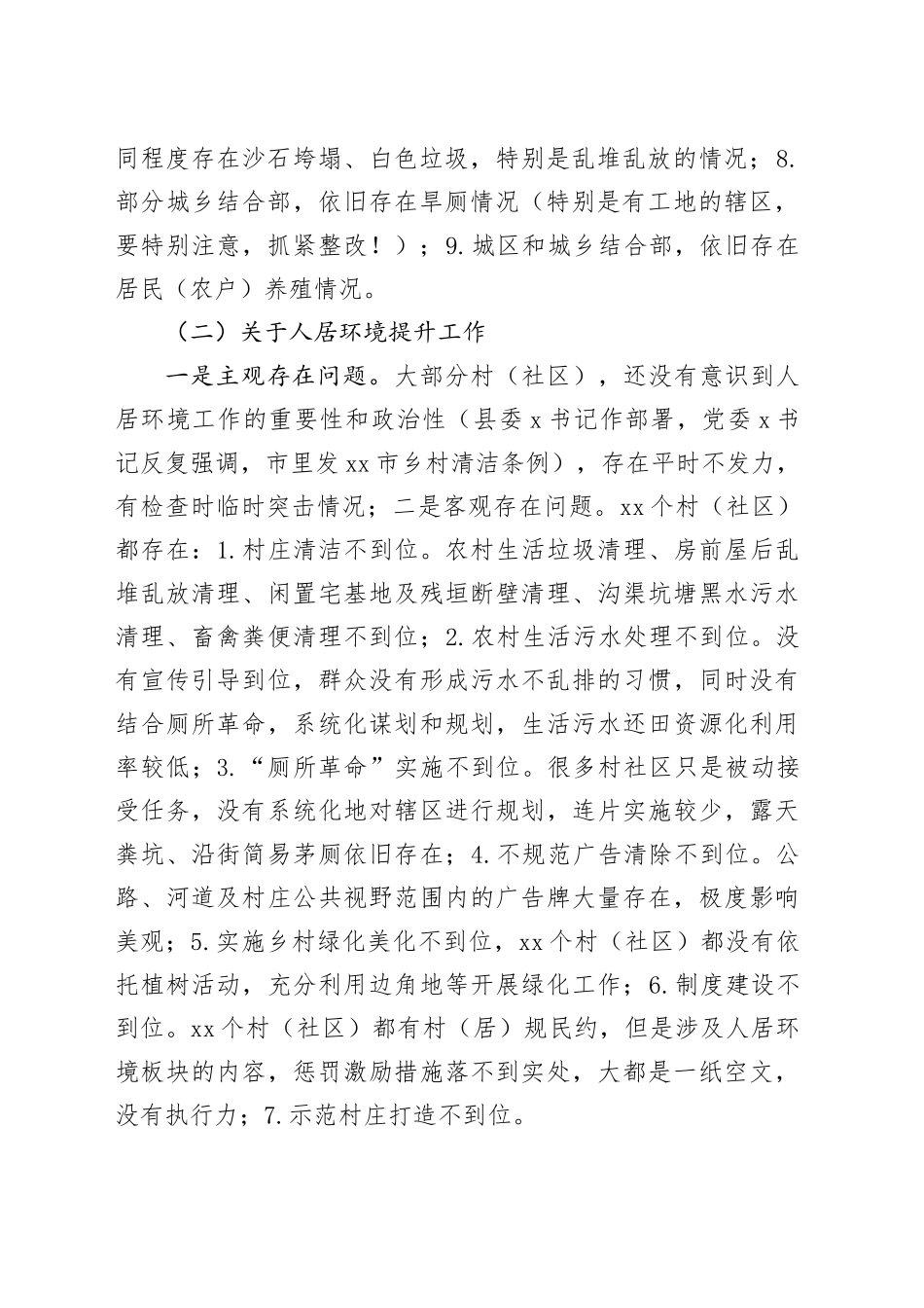 在创卫暨人居环境推进会上的讲话_第2页