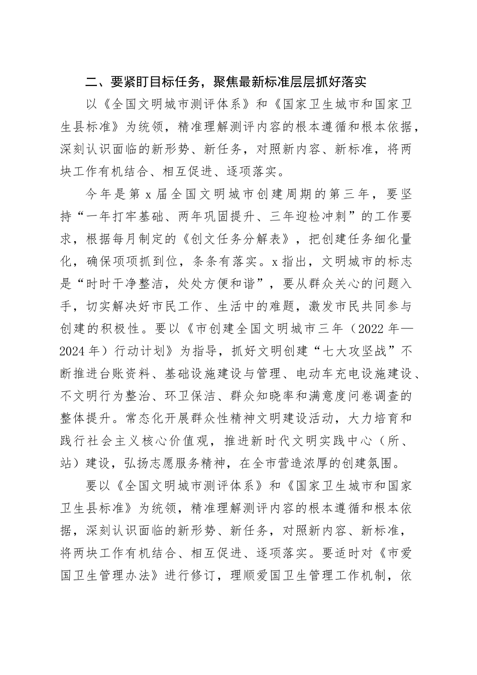 在创文巩卫工作小组推进会上的讲话_第2页