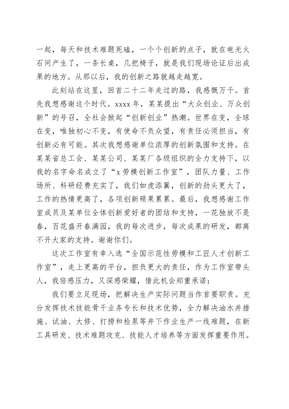 在创新工作室授牌仪式上的发言_第2页