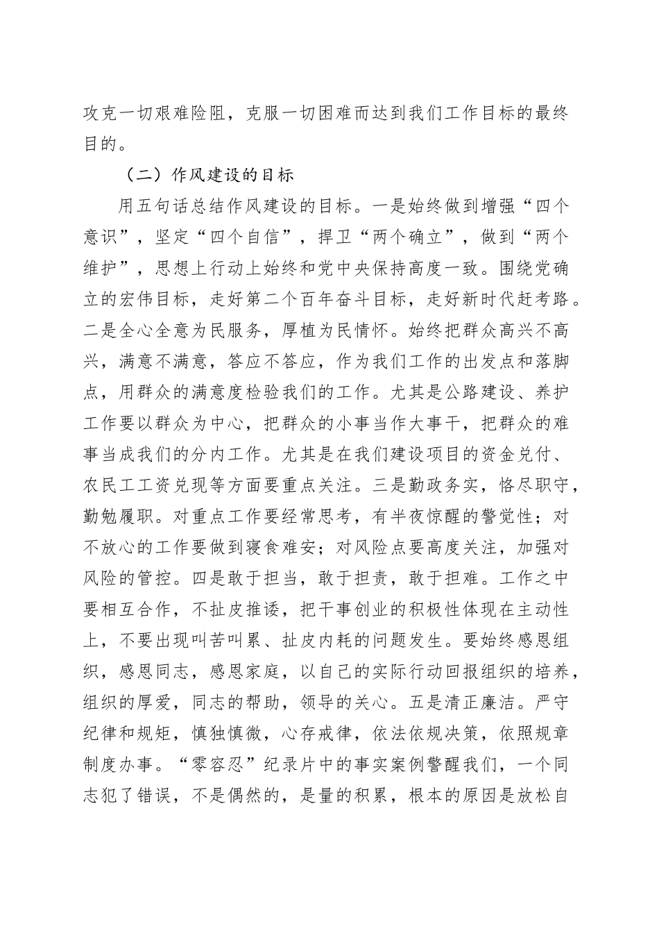 在春季集训作风建设专题会议上的讲话_第2页