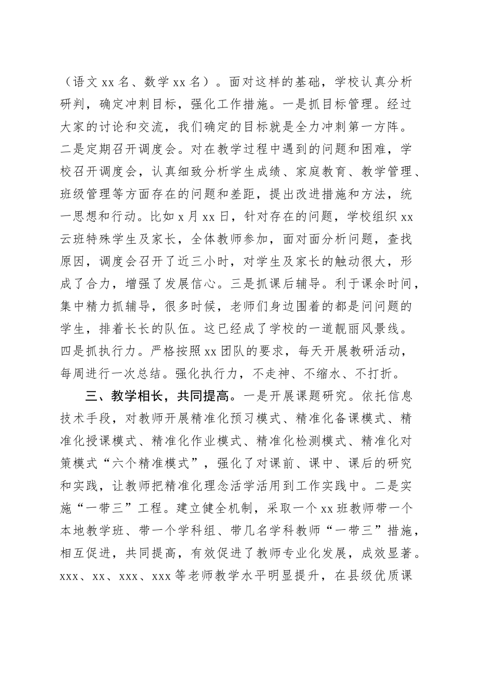 在春季学期总结会上的发言_第2页