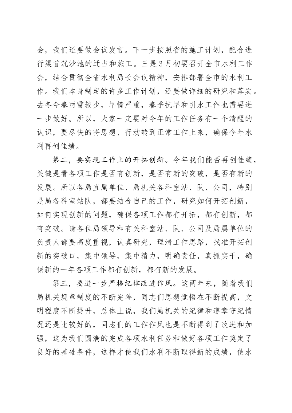 在春节后复工动员会上的讲话20240218_第2页