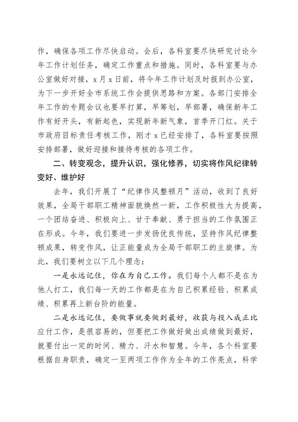 在春节后收心会上的讲话范文20240226_第2页