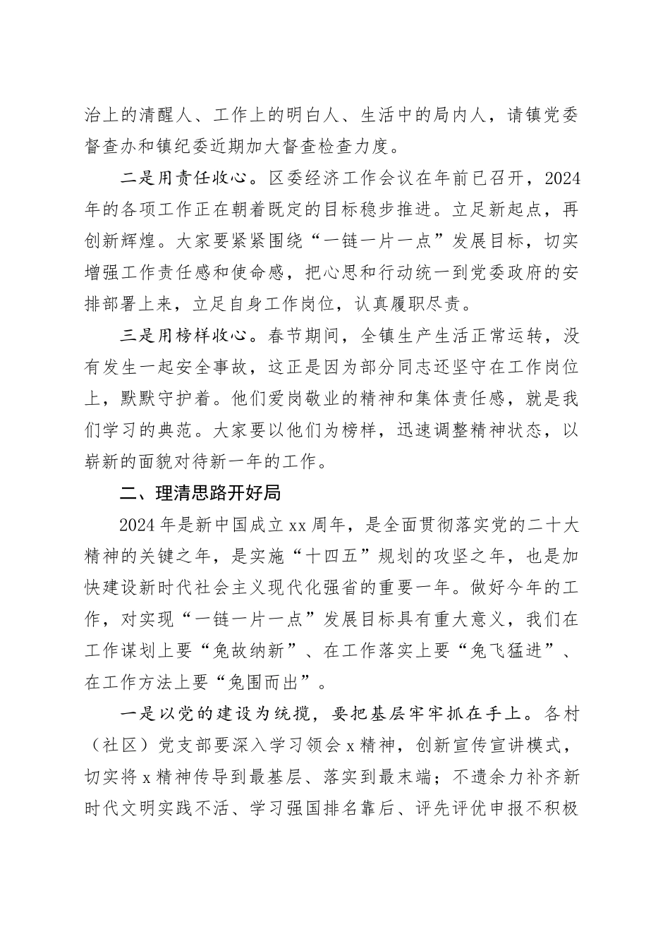 在春节假期收心会上的讲话_第2页