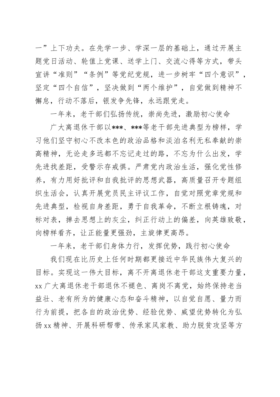 在春节离退休老干部团拜会上的致辞_第2页