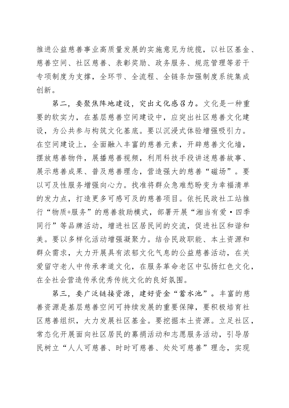 在慈善工作推进会暨社区慈善事业发展现场会上的讲话_第2页