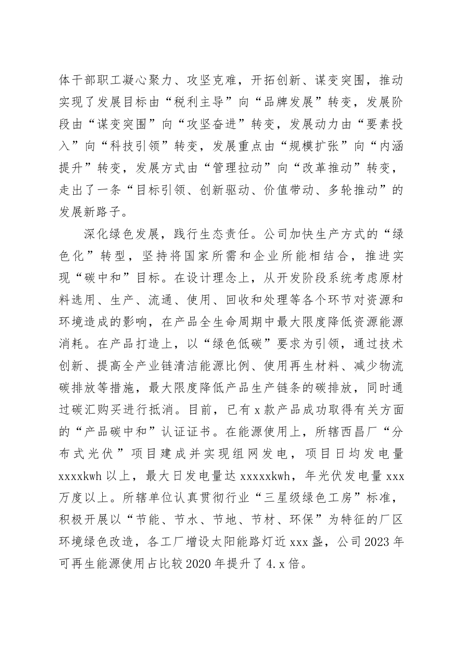 在促进区域协调发展中更好履行社会责任_第2页