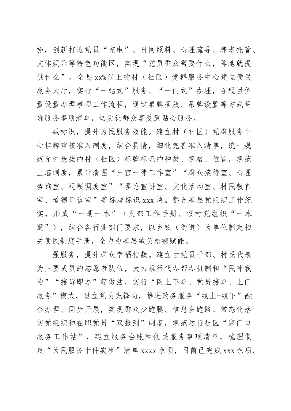 在村（社区）党群服务中心规范提升工作推进会上的交流发言_第2页