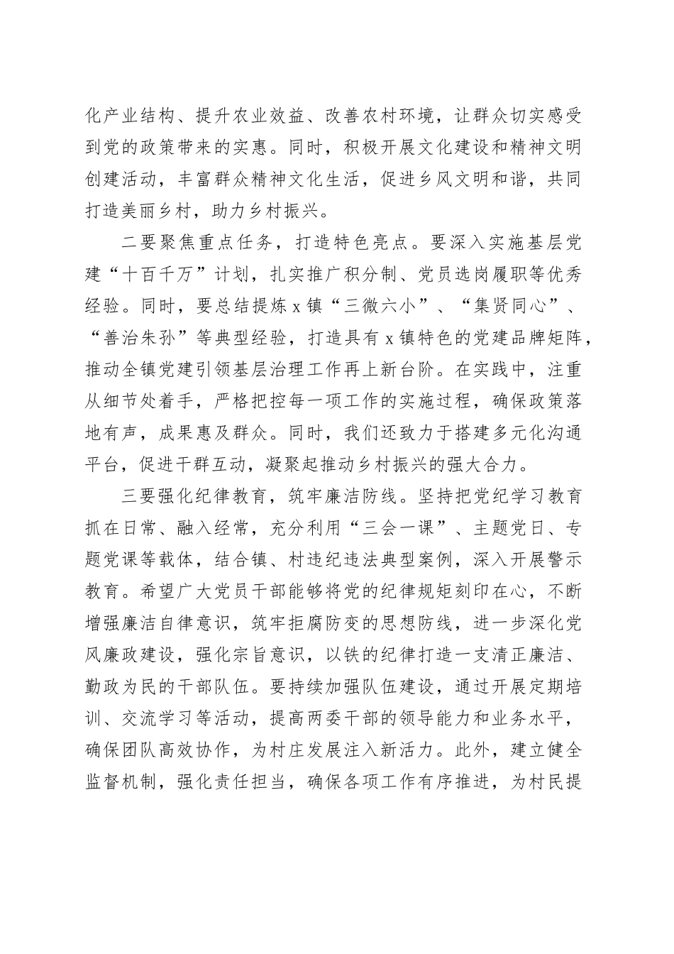 在村“两委”干部能力提升培训班开班动员大会上的讲话_第2页