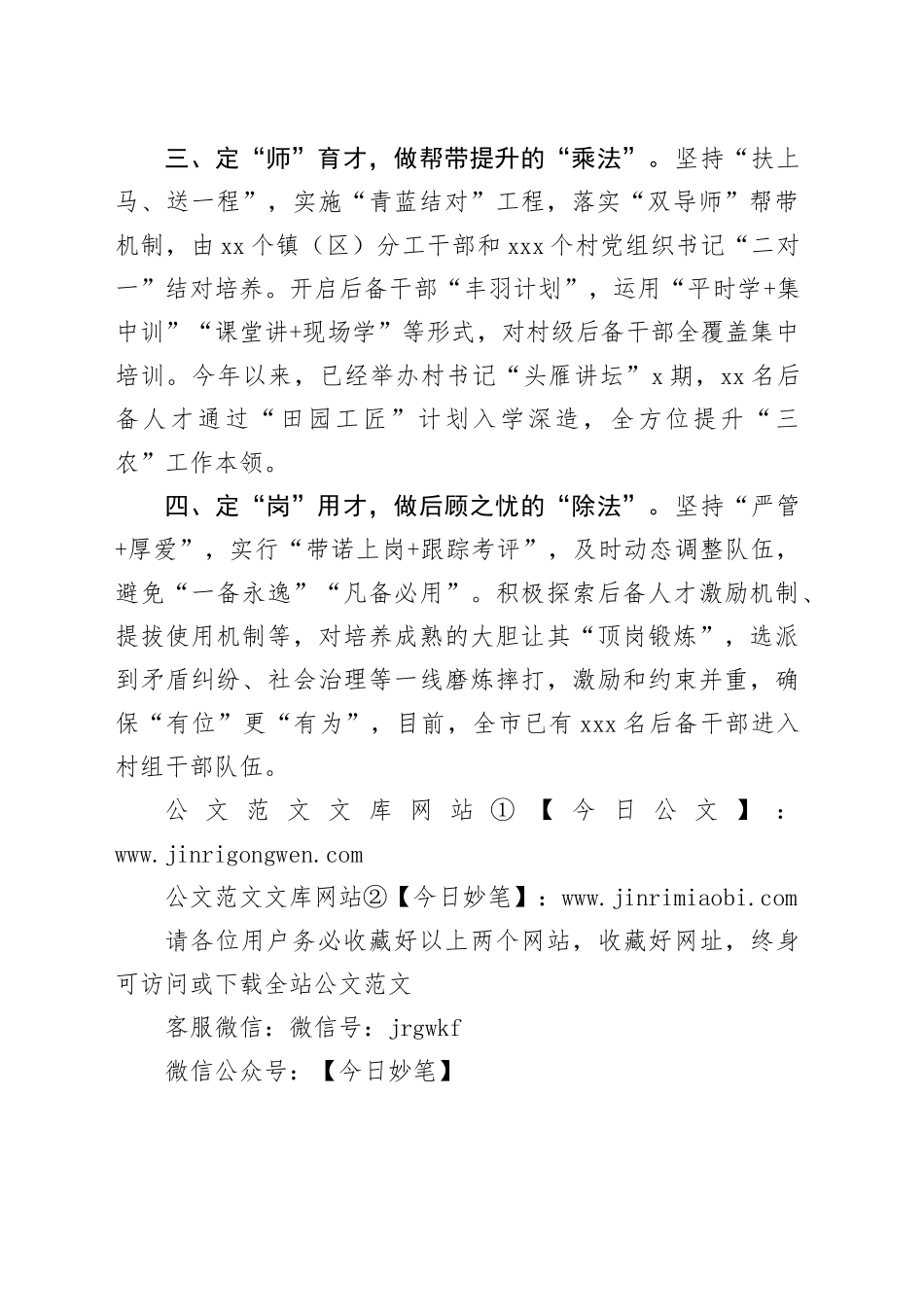 在村党组织带头人后备力量培育储备三年行动工作推进会上的交流发言_第2页