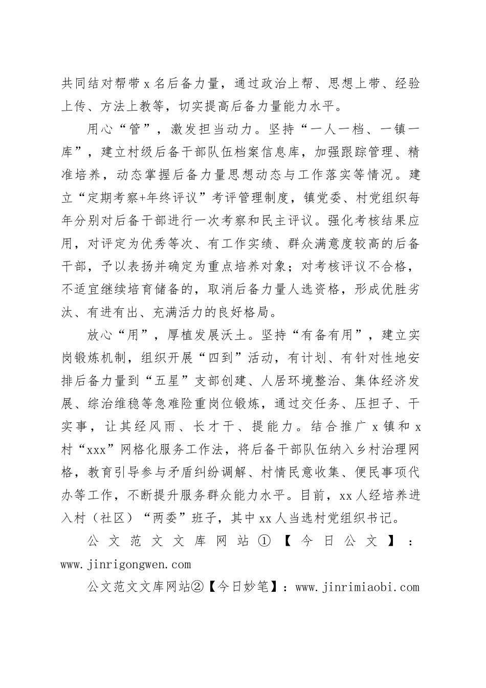 在村级后备力量培育储备座谈会上的交流发言（1063字）_第2页