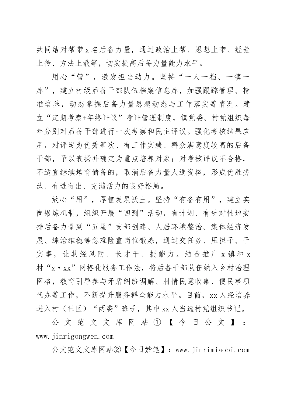 在村级后备力量培育储备座谈会上的交流发言_第2页
