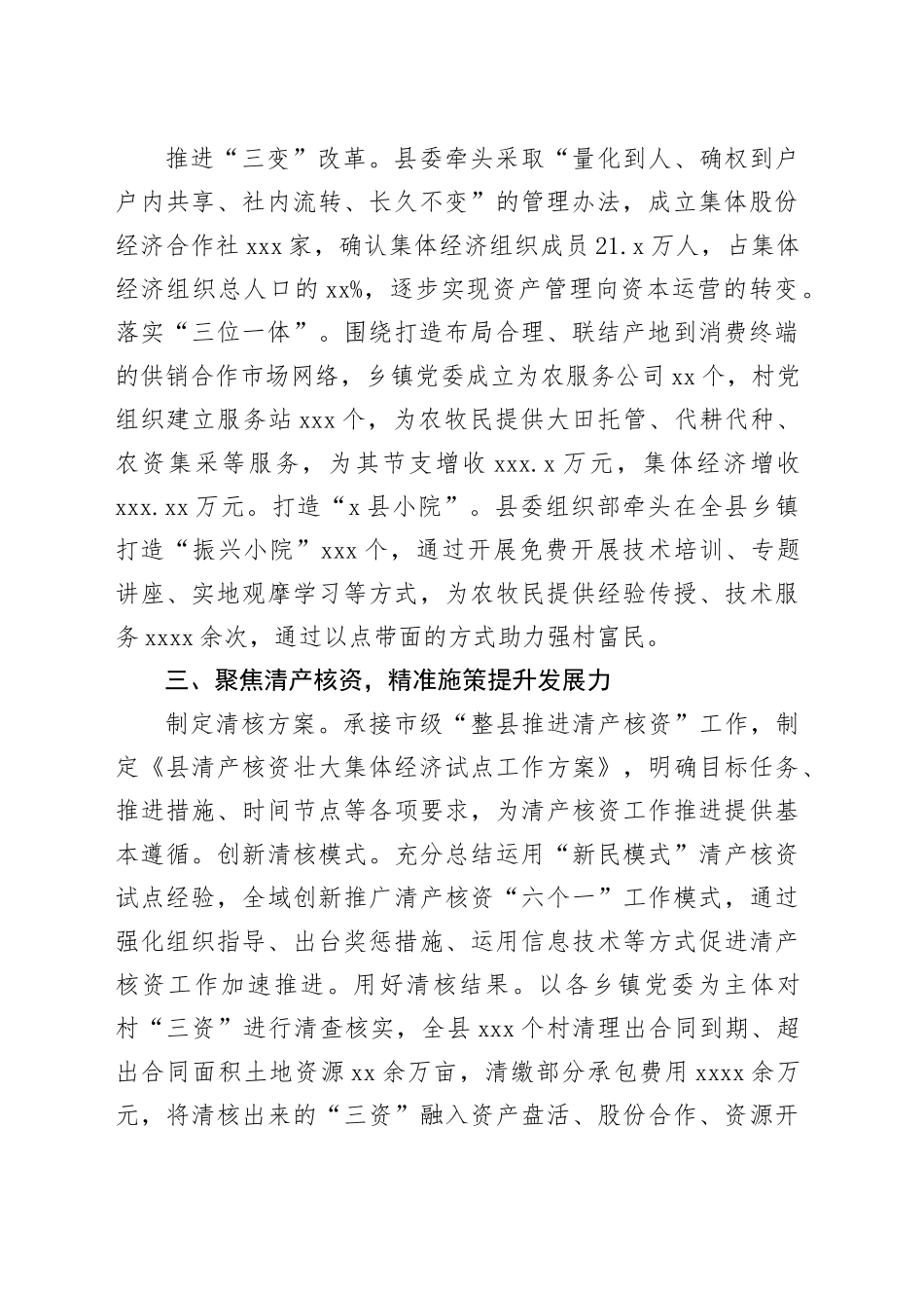 在村集体经济交流会上的发言_第2页