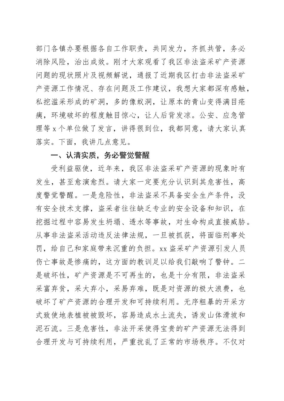 在打击非法盗采矿产资源整治工作会上的讲话_第2页