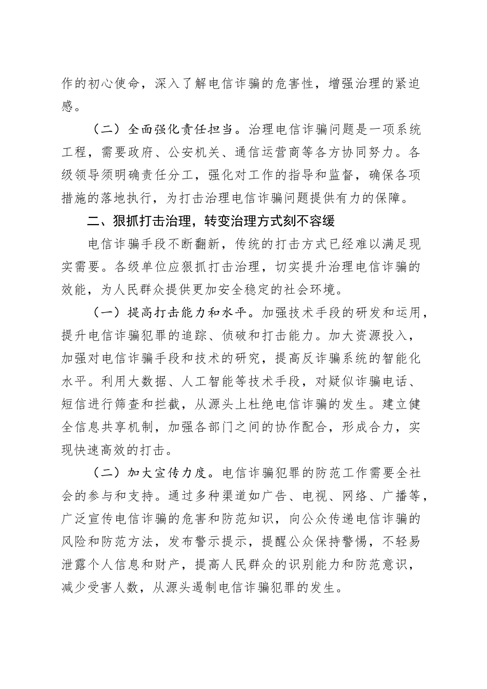 在打击治理电信网络违法犯罪行动会议上的讲话_第2页