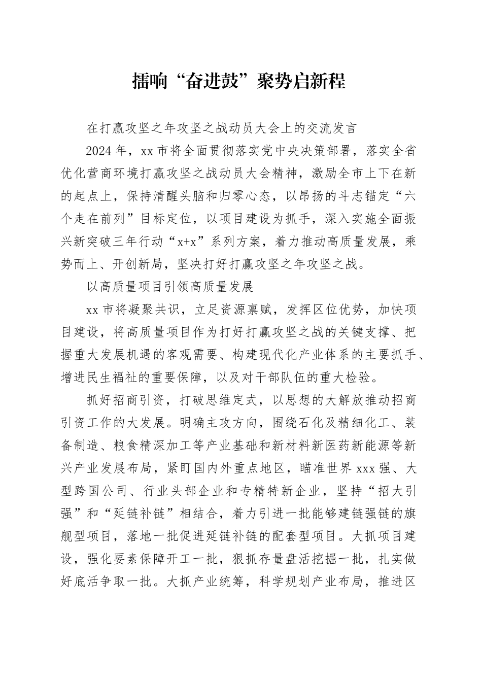 在打赢攻坚之年攻坚之战动员大会上的交流发言_第1页