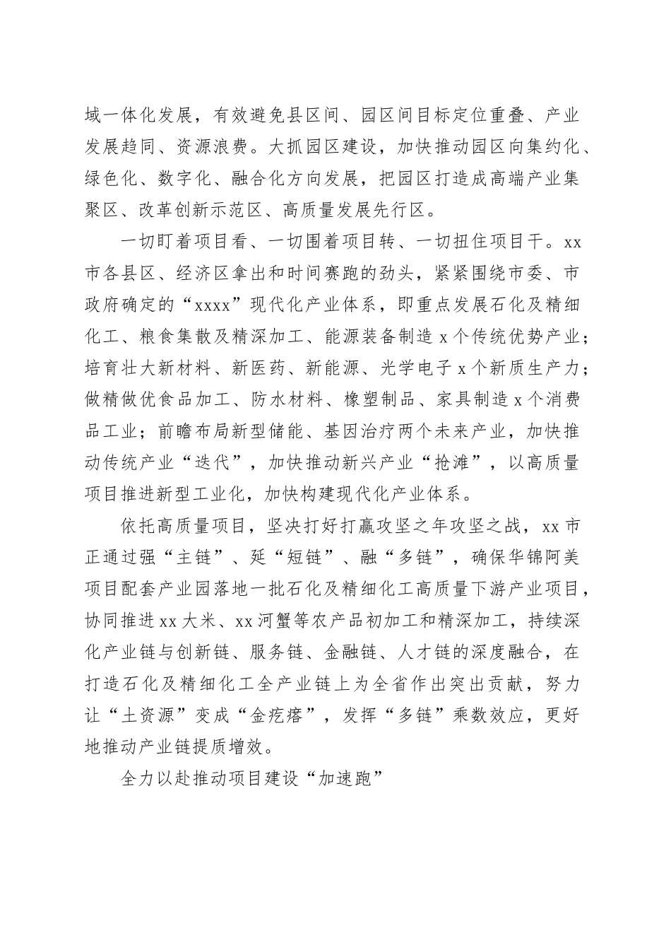 在打赢攻坚之年攻坚之战动员大会上的交流发言_第2页