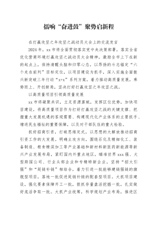 在打赢攻坚之年攻坚之战动员大会上的交流发言