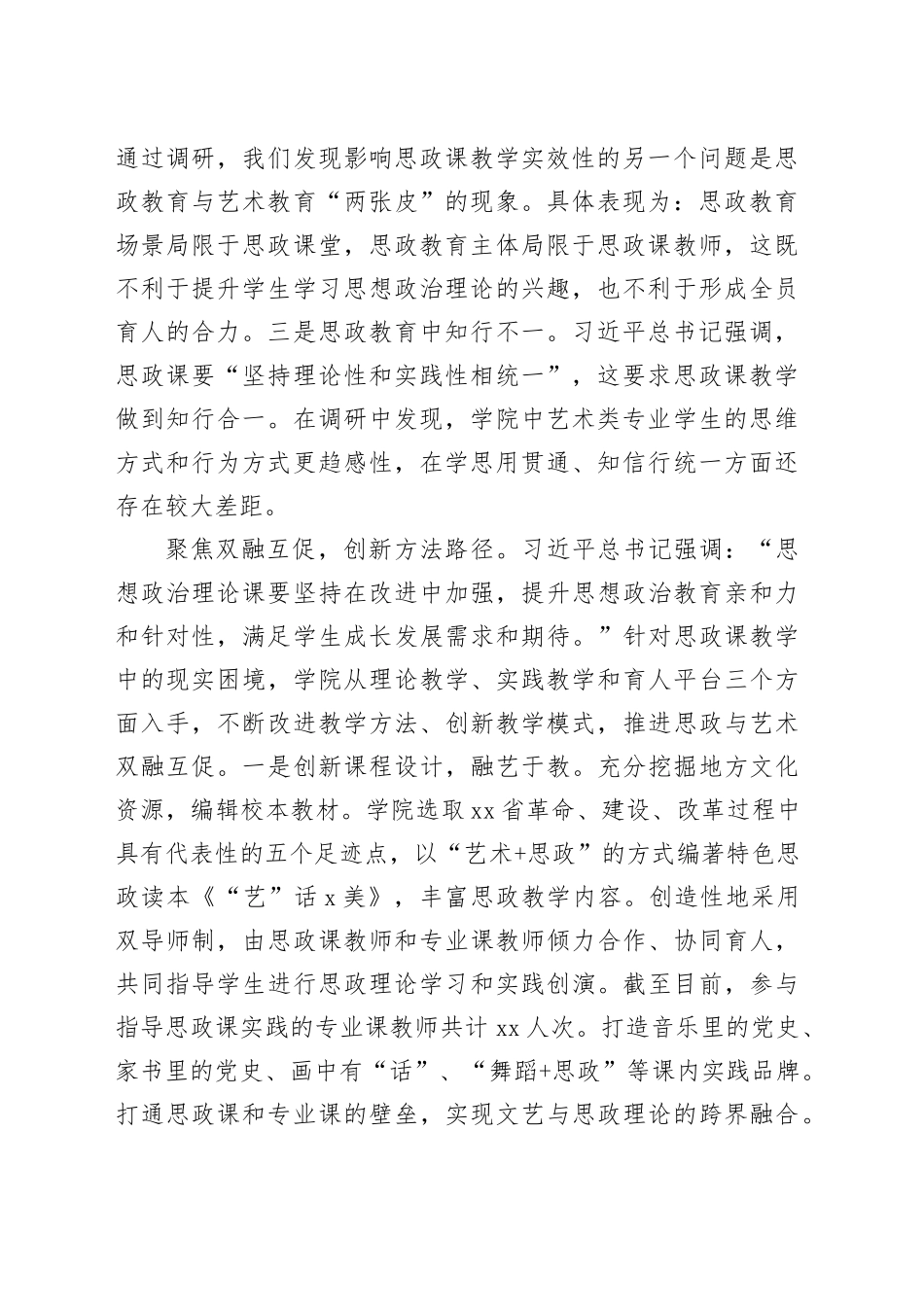 在大思政课建设专题座谈会上的汇报发言（高校）_第2页