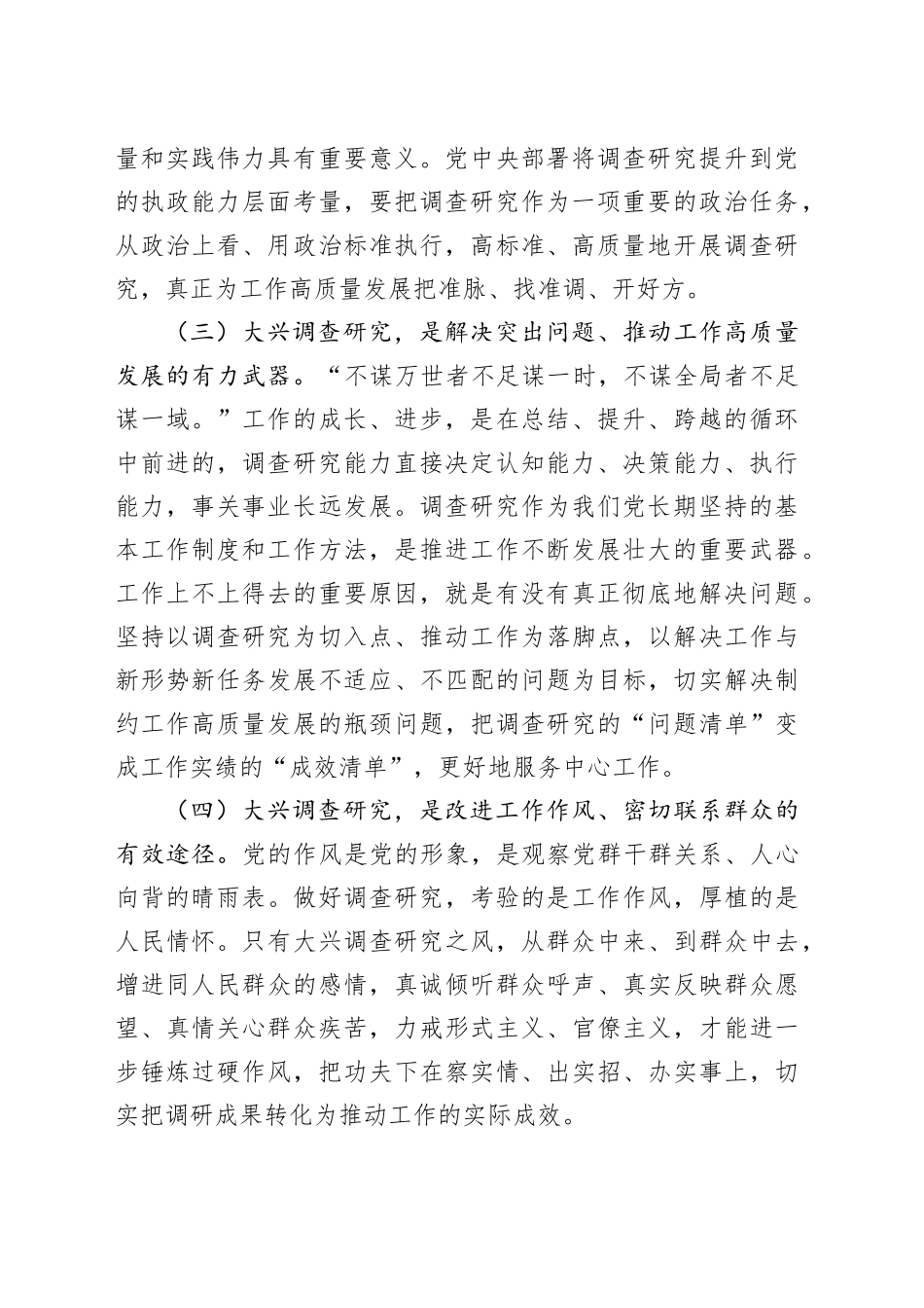 在大兴调查研究工作会议上的讲话_第2页