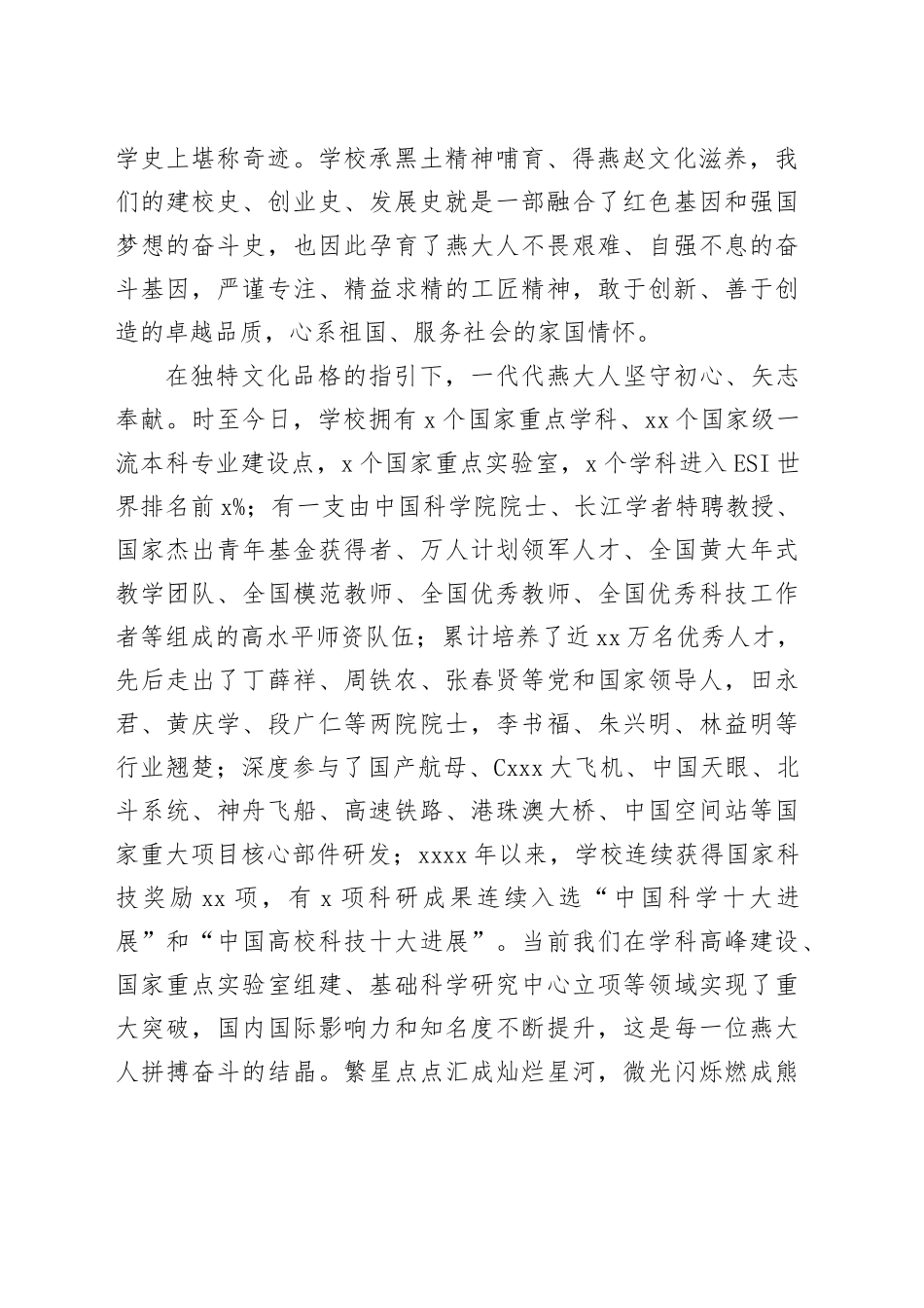 在大学2023级新生开学典礼上的讲话（20230903）_第2页