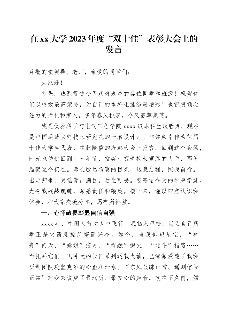 在大学2023年度“双十佳”表彰大会上的发言_第1页