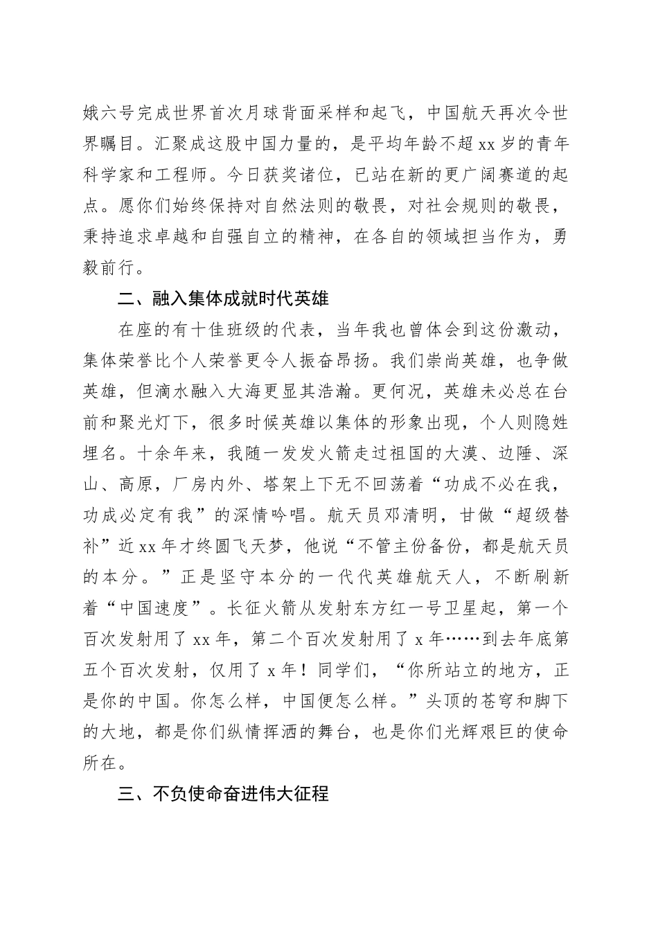 在大学2023年度“双十佳”表彰大会上的发言_第2页