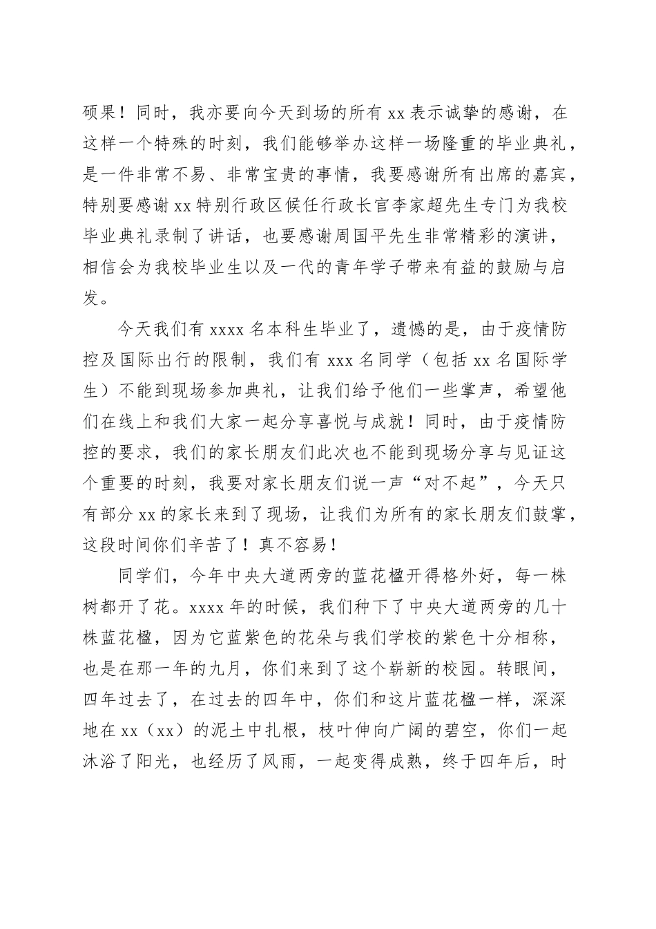 在大学毕业典礼上的讲话（15篇）_第2页