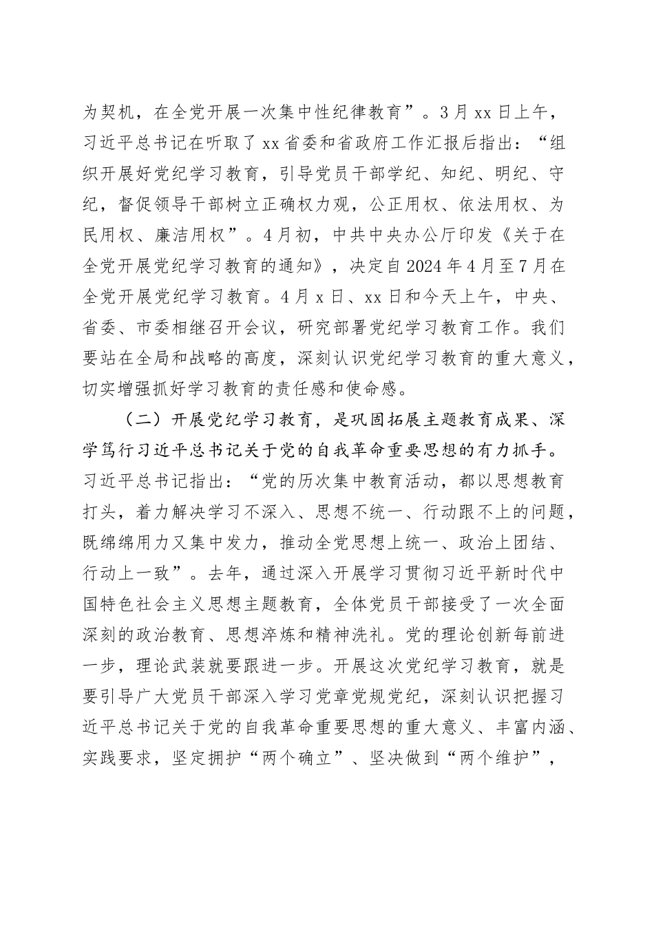 在大学党纪学习教育动员会上的讲话_第2页