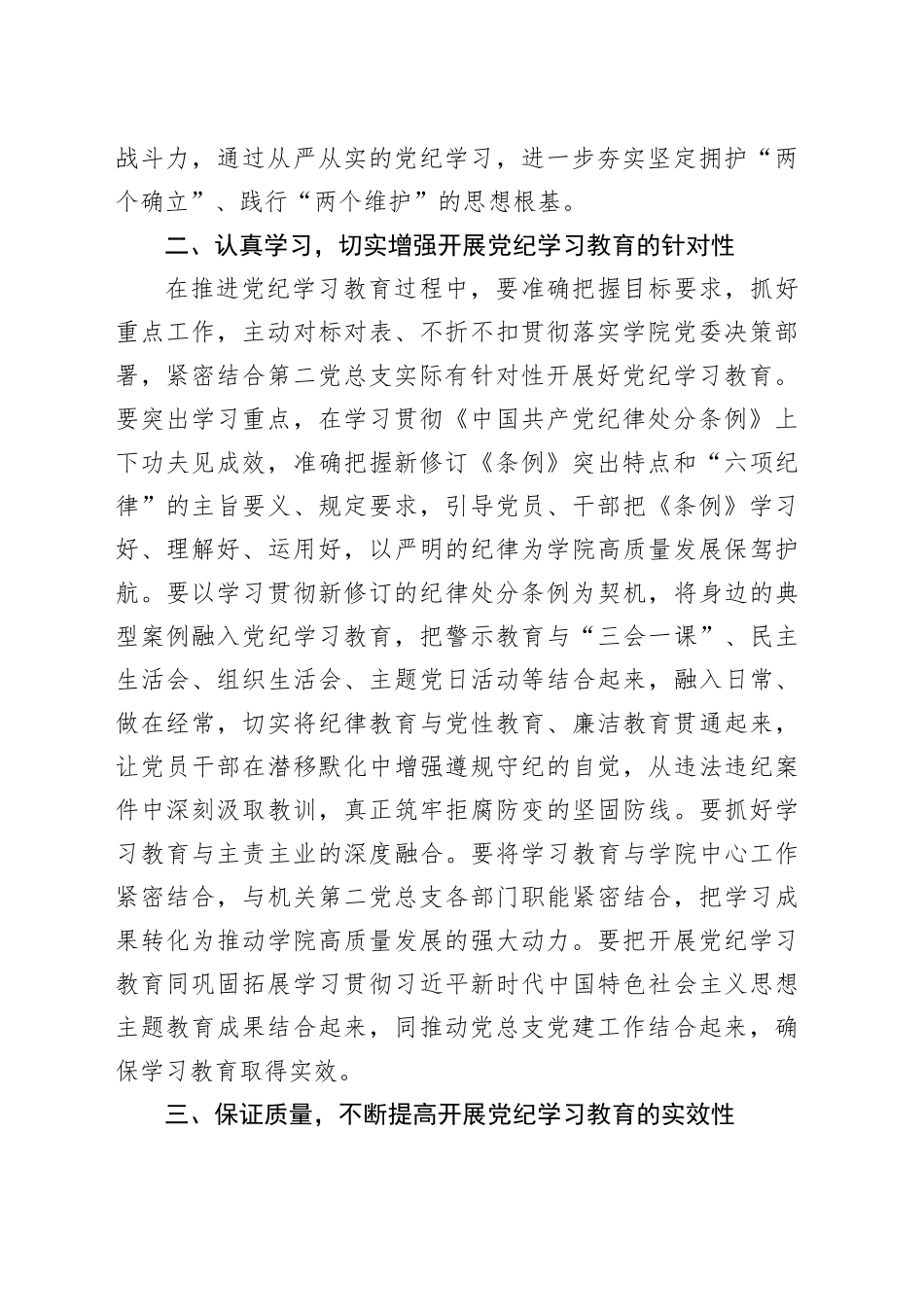 在大学党总支党纪学习教育动员会上的讲话_第2页