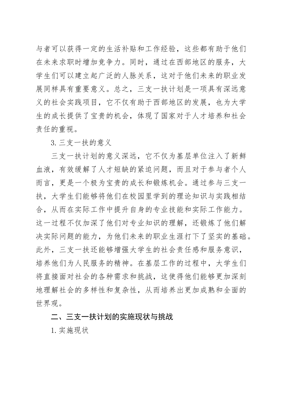 在大学生“三支一扶”教育的演讲_第2页