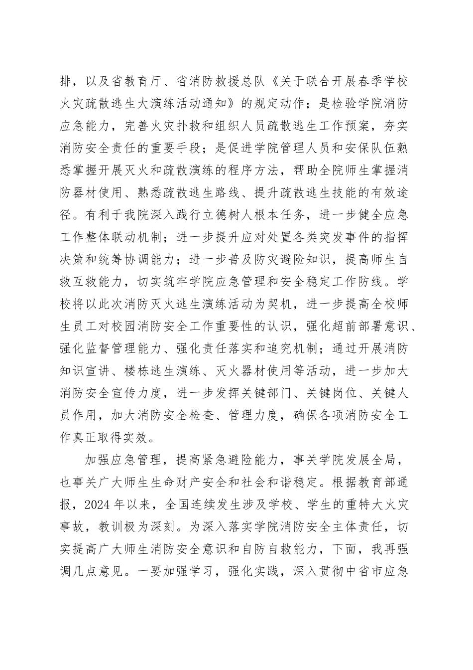 在大学消防灭火逃生演练上的讲话_第2页