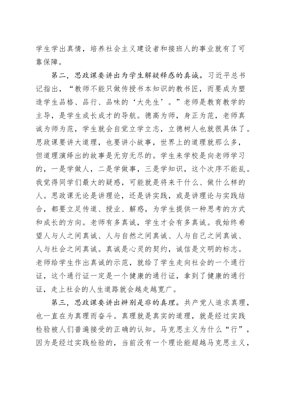 在大学与部分思政课教师和学生座谈时的讲话_第2页
