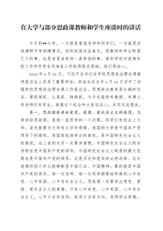 在大学与部分思政课教师和学生座谈时的讲话