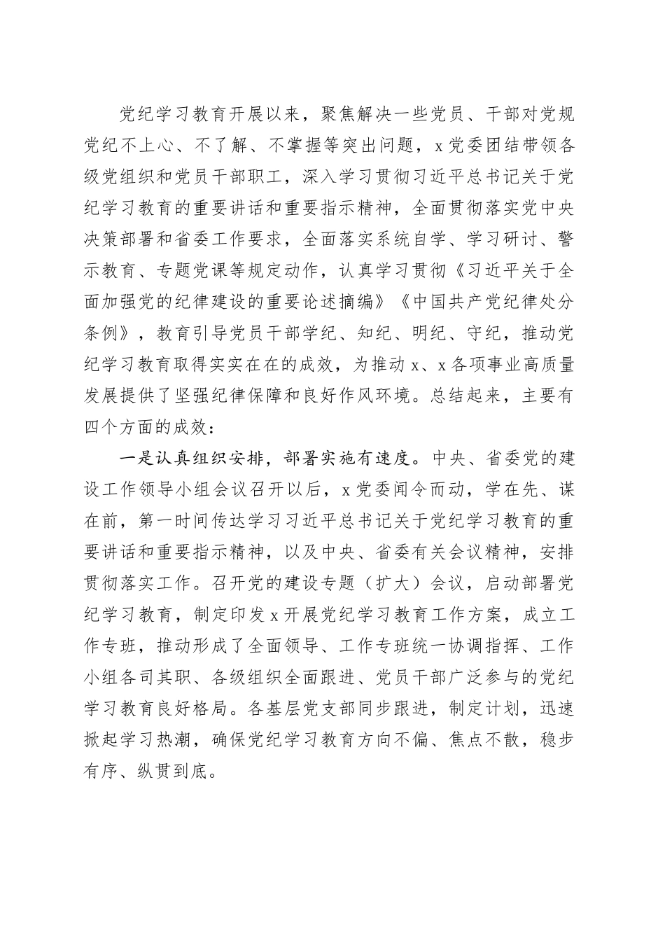 在单位党的建设工作领导小组会议（党纪学习教育总结大会）上的讲话20241009_第2页