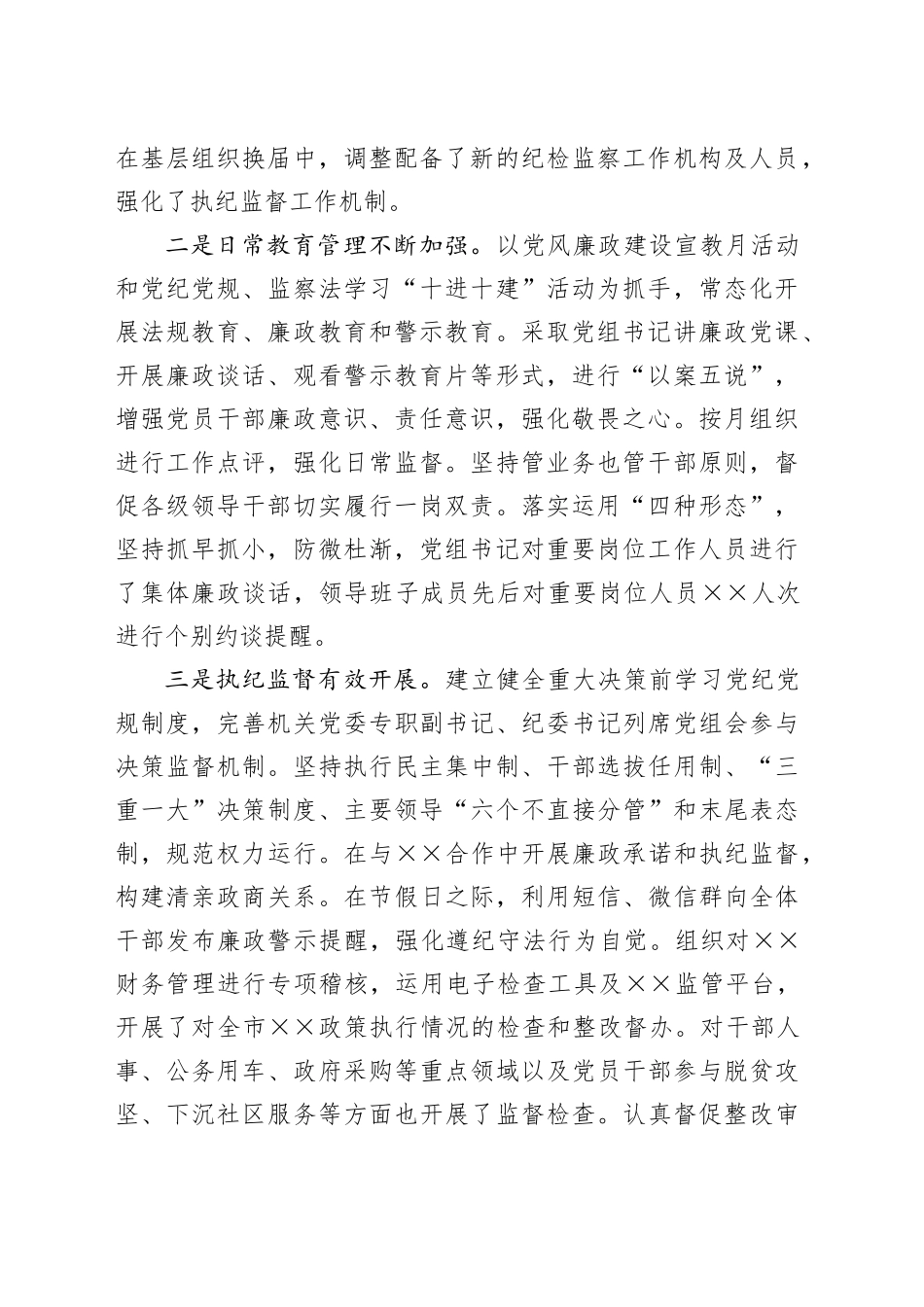 在单位党风廉政建设工作会议上的讲话_第2页