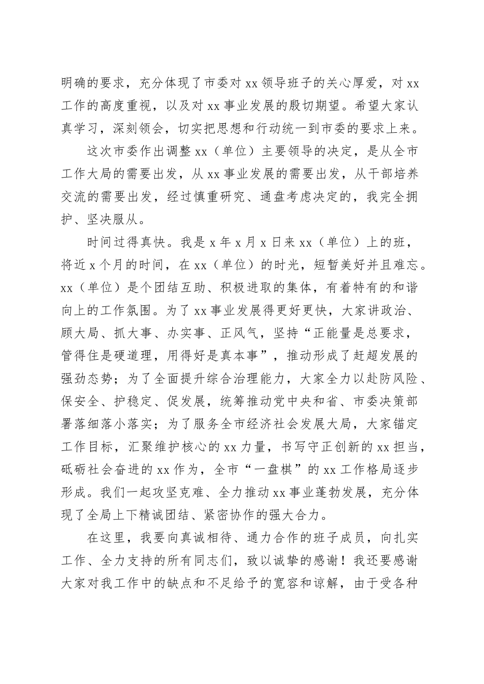 在单位干部任免大会上的主持词暨表态发言_第2页