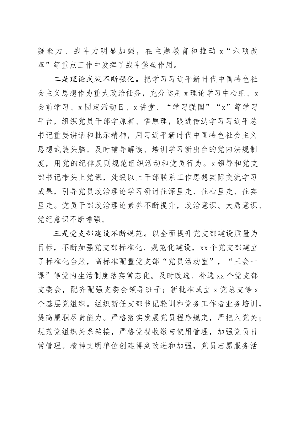 在单位机关党建工作会议上的讲话（9200字）_第2页