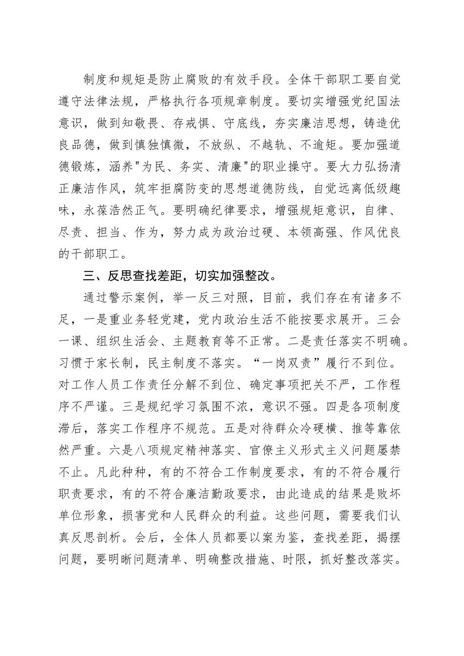 在单位警示教育会上的讲话_第2页